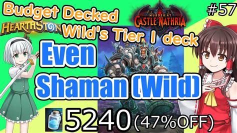 wild even shaman|budget even shaman hsreplay.